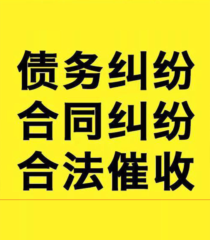 高场办事处专业要账公司